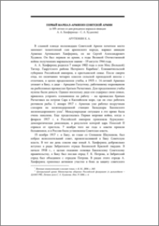 Первый маршал-армянин Советской Армии (к 105-летию со дня рождения маршала авиации А. А. Ханферянца – С. А. Худякова)