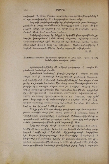 Памятная книжка Эриванской губернiи на 1902 годъ. Հրատ․ Երևանի Նահանգական ստատիստ․ կօմիտ․