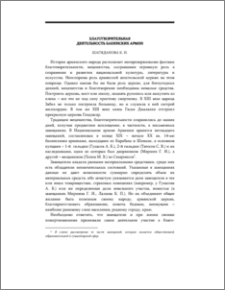 Благотворительная деятельность бакинских армян
