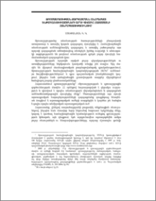 Զբոսաշրջության զարգացմանն անհրաժեշտ ենթակառուցվածքների արդի վիճակը Հայաստանի Հանրապետությունում