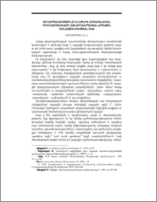 Ցեղասպանությունը և էթնիկ-հոգեբանական դրսևորումները հայ ժողովրդական երգային բանահյուսության մեջ