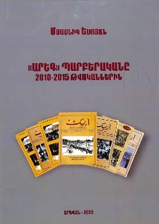 «Արեգ» պարբերականը 2010-2015 թվականներին