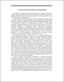Ակադեմիկոս Սերգեյ Սարինյանի հուշապատումը