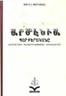 «Արմենիա» պարբերականը ազատագրական գաղափարախոսության ակունքներում