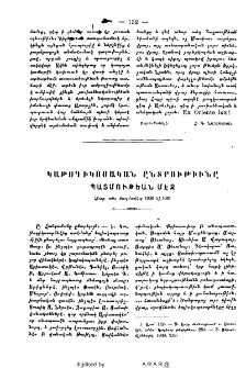 Կաթողիկոսական ընտրութիւնը պատմութեան մէջ
