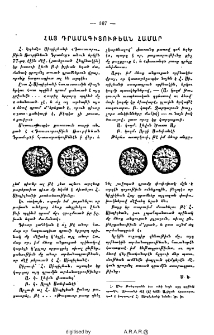 Հայ դրամագիտութեան համար