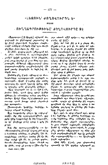 «Լեզուն՝ ժողովուրդն է» բայց ուղղագրութիւնը ժովովուրդը չէ