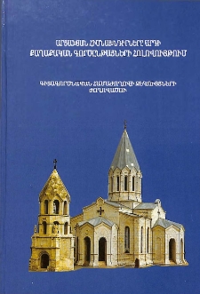 «Արցախյան հիմնախնդիրը արդի քաղաքական գործընթացների հոլովույթում» գիտագործնական համաժողով