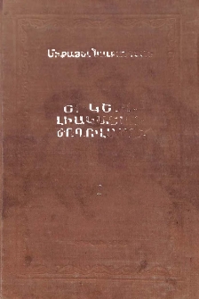 Երկերի լիակատար ժողովածու, 1