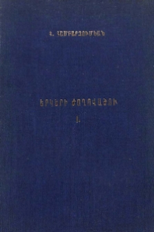 Բանաստեղծութիւններ, 1