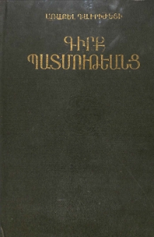 Գիրք պատմութեանց