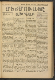 ՄԷՃՄՈՒԱՅԸ ԱԽՊԱՐ, 1889, Թիւ 1318 (Փետրվար 17/1 Մարտ)