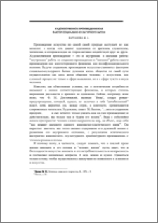 Художественное произведение как фактор социально-культурного бытия