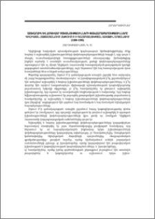 Աշխարհիկ և հոգևոր իշխանությունների փոխհարաբերությունները Կիլիկյան Հայաստանում Հեթում Բ-ի գահակալության առաջին շրջանում (1289-1293)