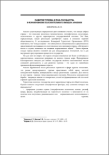 Развитие туризма и роль государства в формировании положительного имиджа Армении