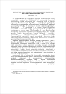 Այսրկովկասի 1840 թ. վարչական բարեփոխման լուսաբանումը և գնահատումը պատմագիտության մեջ