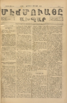ՄԷՃՄՈՒԱՅԸ ԱԽՊԱՐ, 1890, Թիւ 1629 (5/17 Փետրվար)