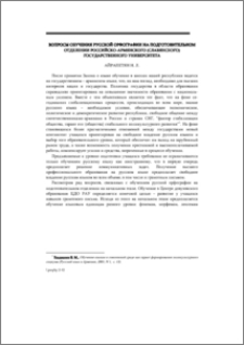 Вопросы обучения русской орфографии на подготовительном отделении Российско-армянского (славянского) государственного университета