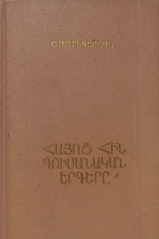 Հայոց հին գուսանական երգերը