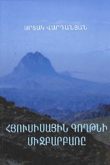 Հյուսիսային Գողթնի միջբարբառը