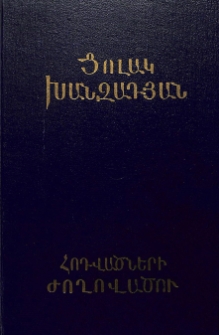 Հոդվածների ժողովածու