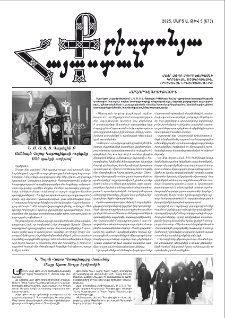 Քրիստոնյա Հայաստան, 2025, Մարտ Ա, թիվ 5 (673)