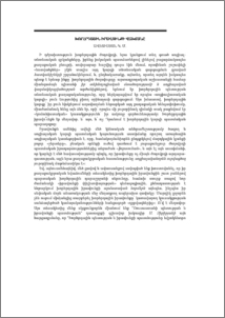 Խորհրդային իրավունքի վախճանը