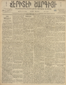 ՃԷՐԻՏԷԻ ՇԱՐԳԻՅԷ, 1889, Թիւ 1114 (Փէտրվար 16)