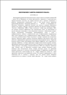 Некоторые вехи развития армянского романса