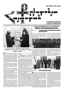 Քրիստոնյա Հայաստան, 2025, Մարտ Բ, թիվ 6 (674)