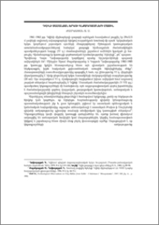 Դվինի սասանյան երկու կնքադրոշմների մասին