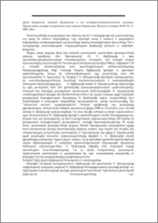 Джон Киракосян, Алексей Дживелегов и его историко- публицистическое наследие. Предисловие доктора исторических наук Армана Киракосяна, Институт истории НАН РА, Е., 2007, 262 с.