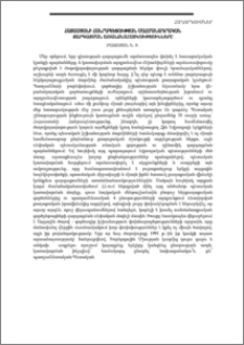 Հայաստանի Հանրապետության սահմանադրական զարգացման առանձնահատկությունները