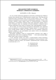 Образ-мотив “ручей“ в поэзии и в переводах с армянского К. Бальмонта