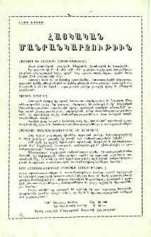 Հայկական մանրանկարչութիւն