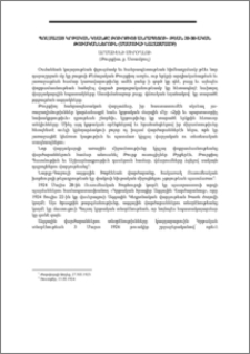 Պոլսահայ կրթական կեանքը Թուրքիոյ Հանրապետութեան 20-30-ական թուականներուն (մամուլի գնահատմամբ)