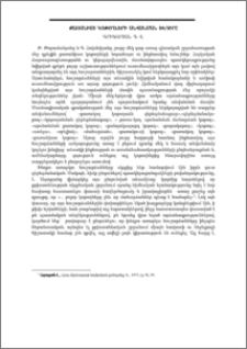 Քառանիստ կոթողների անվանման խնդիրը
