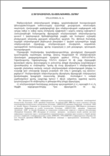 ՀՀ տեղեկատվական անվտանգության հարցեր