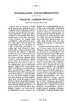 Քրիստոնէական ճարտարապետութիւն