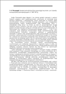 Դ. Վ. Պետրոսյան, Գրական բանավեճերը 20-րդ դարասկզբի հայ մամուլում, Երևանի համալսարանի հրատարակչություն, Ե., 2007, 367 էջ։