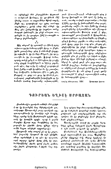 Դուրեան Եղիշէ Սրբազան