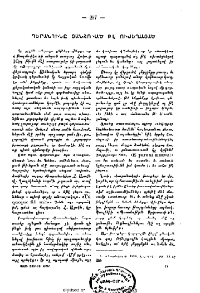 Դերանունը տանջուած թէ ուժեղացած