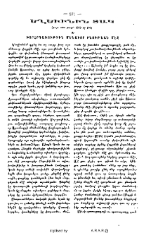 Եղեւինին տակ