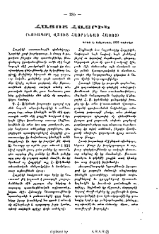 Հայոց Հայրիկ (նուագող վշտին հայրենեաց հայոց), գրեց Հ․ Աճէմեան, 1929, Դաւրէժ