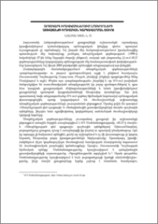 Արտակարգ իրավիճակներում լրագրողների աշխատանքի իրավական կարգավորման շուրջ