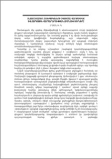 Տնտեսվարող սուբյեկտների օպտիմալ վարքագիծը և հարկային վարչարարության հիմնախնդիրները
