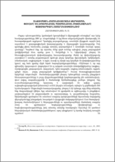 Անցումային ժամանակաշրջանի զարգացման փուլերը և հոգեբանական պաշտպանական մեխանիզմները փոխակերպվող հասարակությունում
