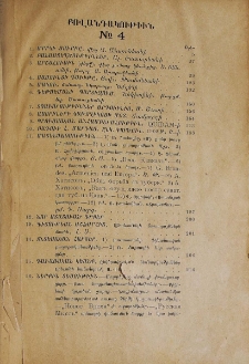 Բովանդակութիւն