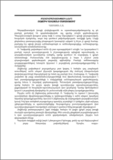 Բառակապակցությունները Ռազմիկ Դավոյանի չափածոյում