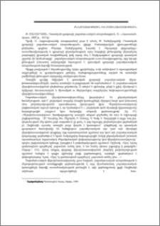 Թ. Շահվերդյան, Դասական գրաբարի շարահյուսական ոճաբանություն, Ե., «Հայաստան» հրատ., 2007թ., 312 էջ.